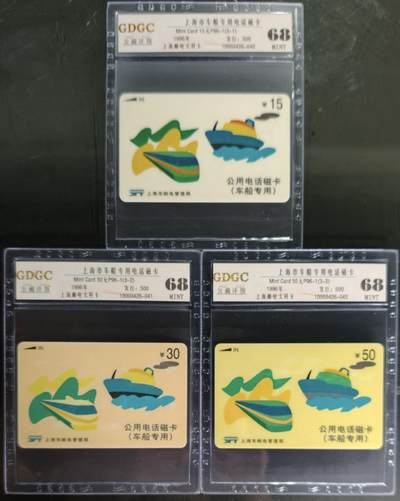 公藏笫126期评级卡拍卖 - 上海太科卡【车船专用电话磁卡】3全发行500，公藏68分。