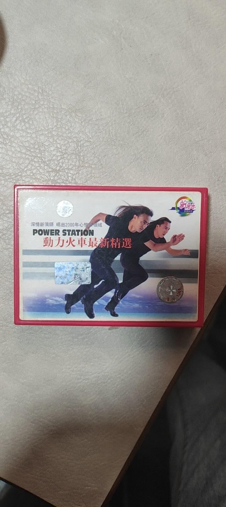 磁带专场 动力火车