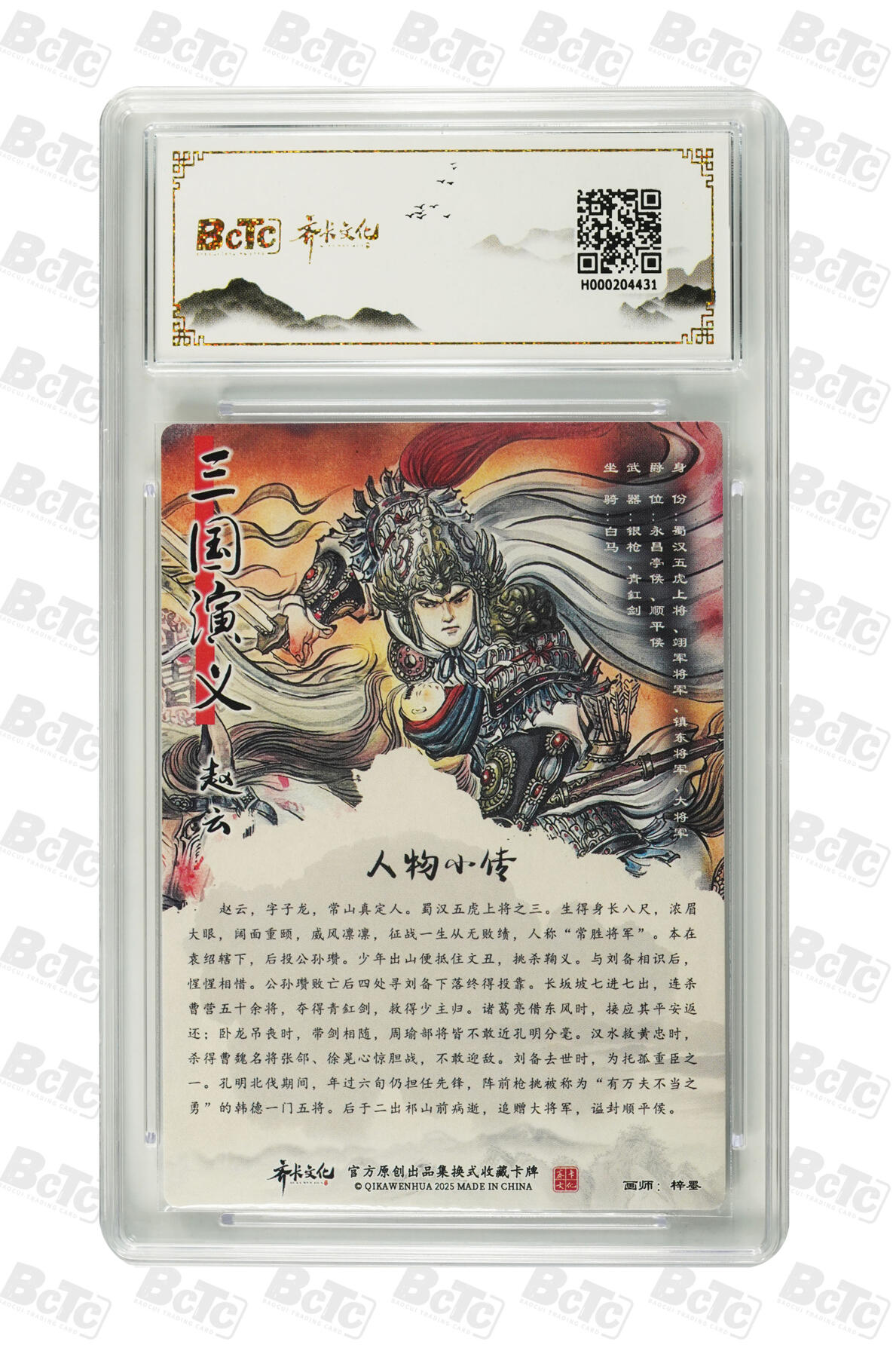 欢迎送拍、零成本上架，释放现金流，合理分配上拍卡品 【折光粗闪】梓墨 赵云  三国系列收藏卡牌 齐卡文化忠义千秋  分值10星