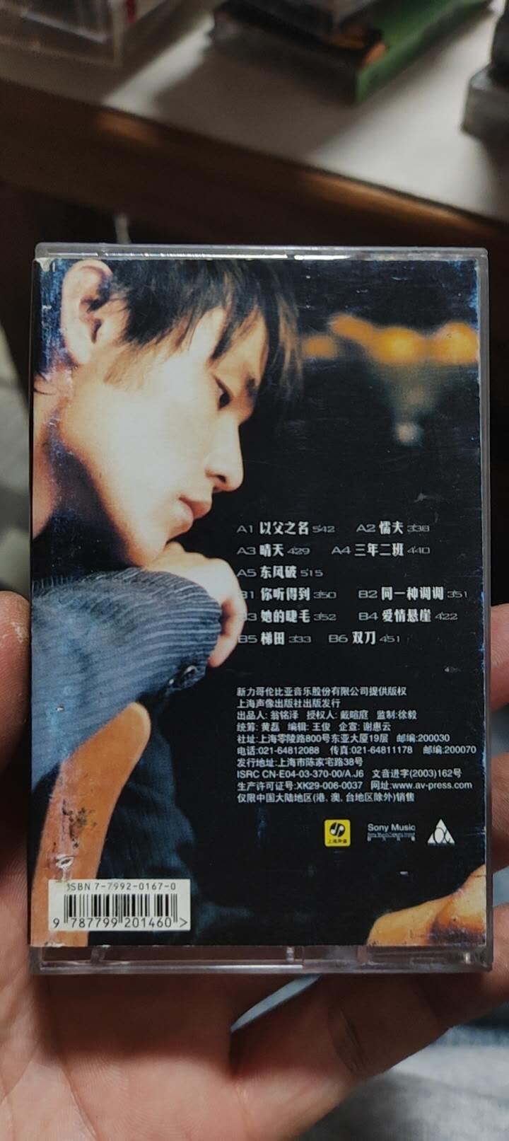 磁带专场 周杰伦