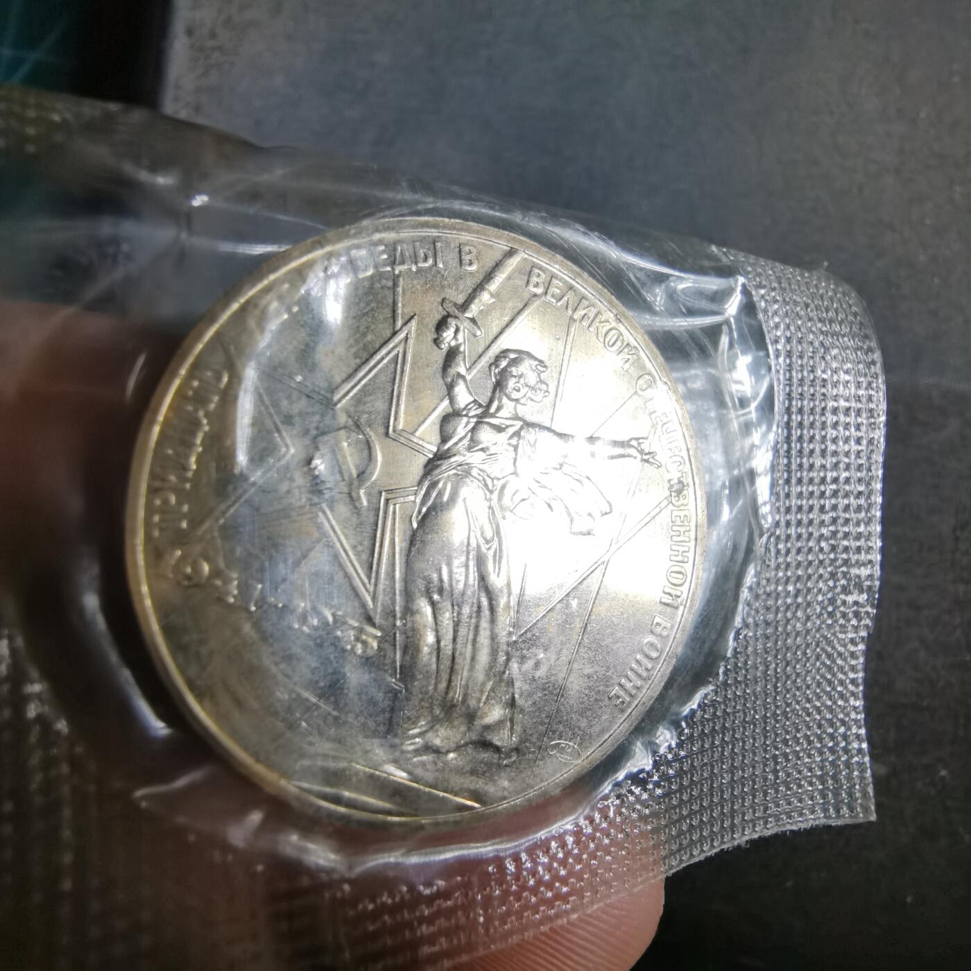 沼泽如烟--第913场 苏联纪念币类精制原袋