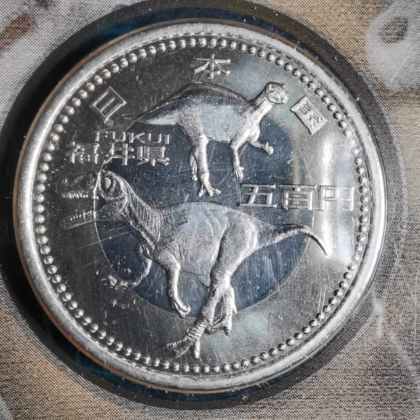 沼泽如烟--第913场 福井县地方自治500元纪念币