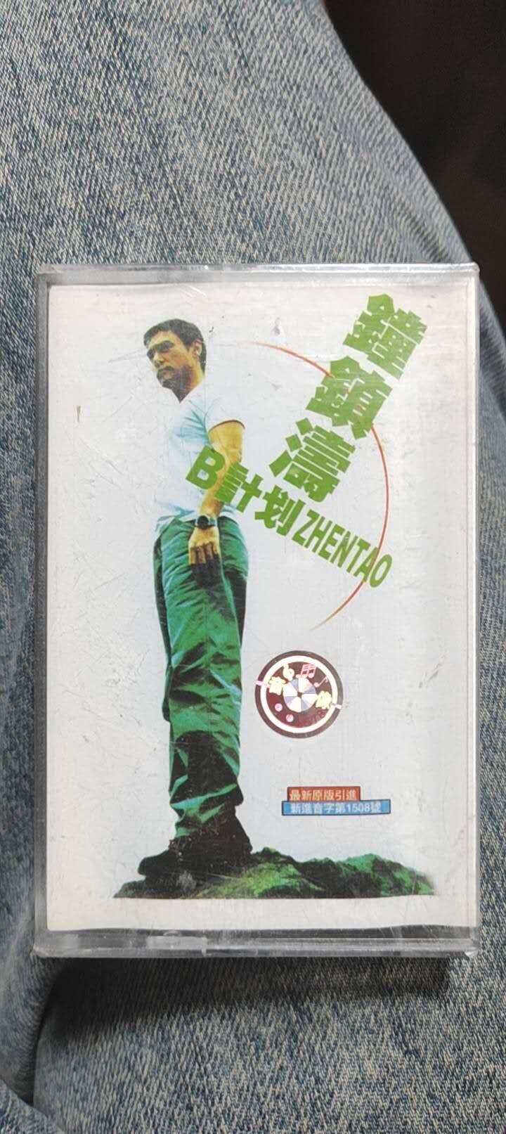 磁带专场 钟镇涛未开封