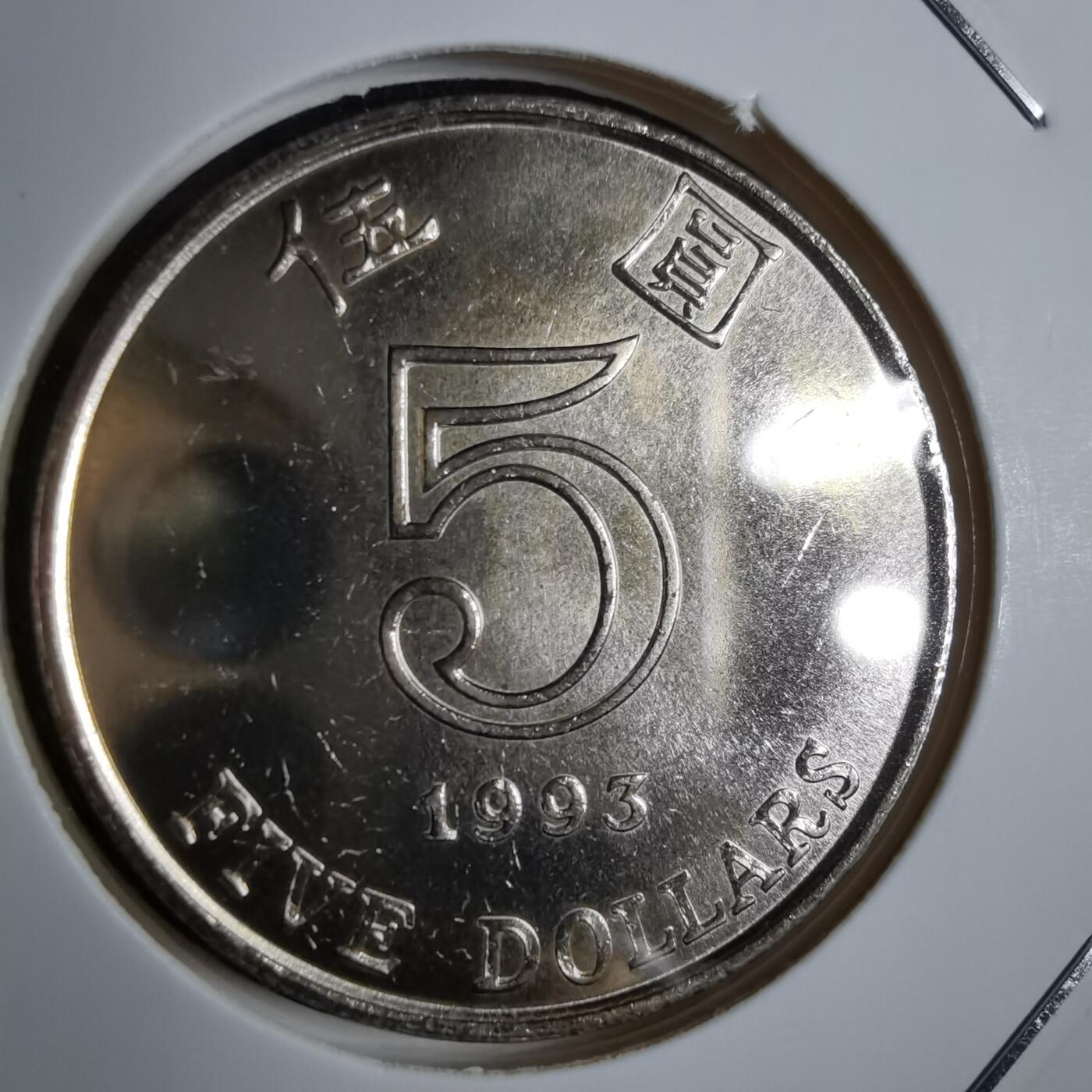 沼泽如烟--第913场 香港1993年五元