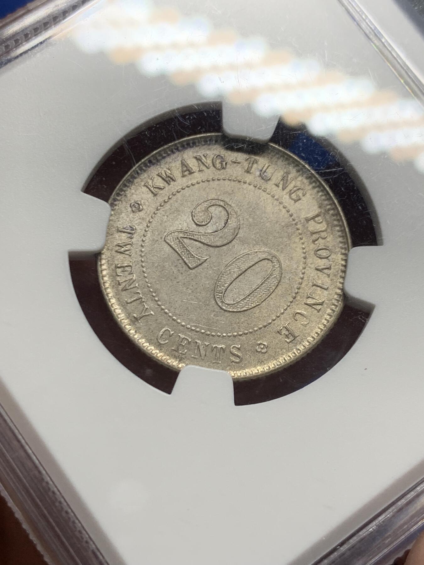 《竞宝斋》第442场 周日，周一，2场连拍 （全场包邮） NGC MS61 中华民国十一年1922广东贰毫20分银币