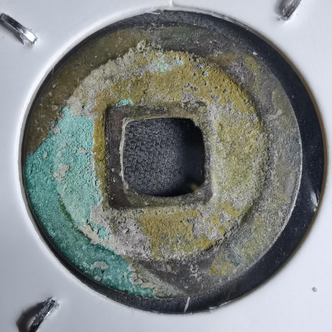 沼泽如烟--第913场 元丰通宝长崎贸易钱