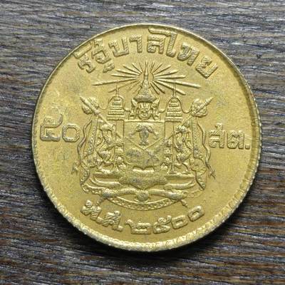 【铜匠收藏】★第132场★散币场，无佣金，30包邮。不满30元，支付5元运费。《接受代拍 代送NGC评级》 - 泰国 50萨当 铝青铜币