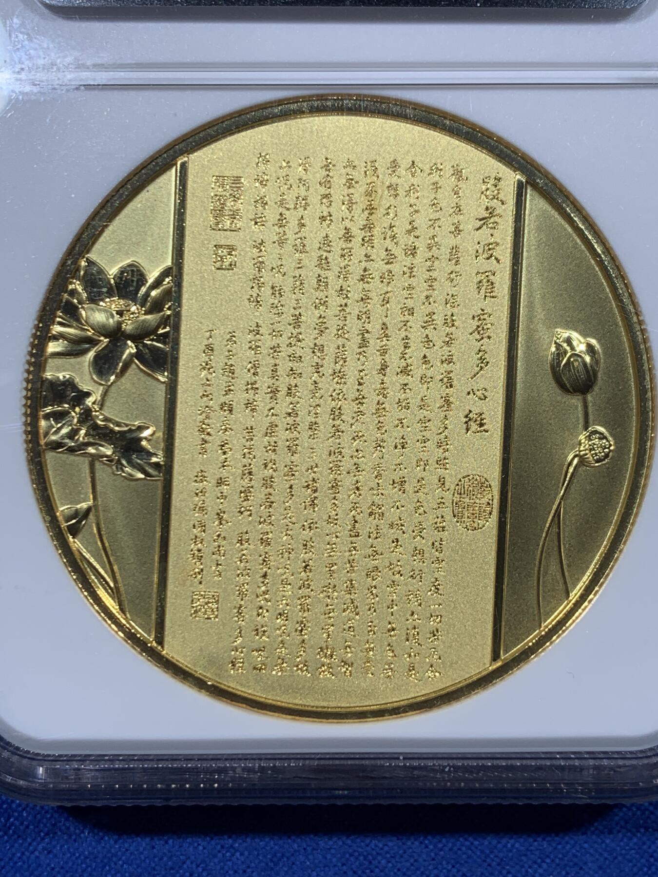 《竞宝斋》第442场 周日，周一，2场连拍 （全场包邮） NGC PF70UC 中国2021观世音菩萨镀金铜章 45mm大尺寸 佛祖标签 正面千手观音像 背面刻有般若波罗蜜多心经 加厚盒