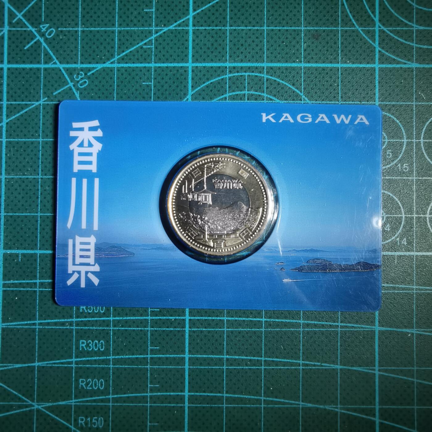 沼泽如烟--第913场 香川县地方自治500元纪念币