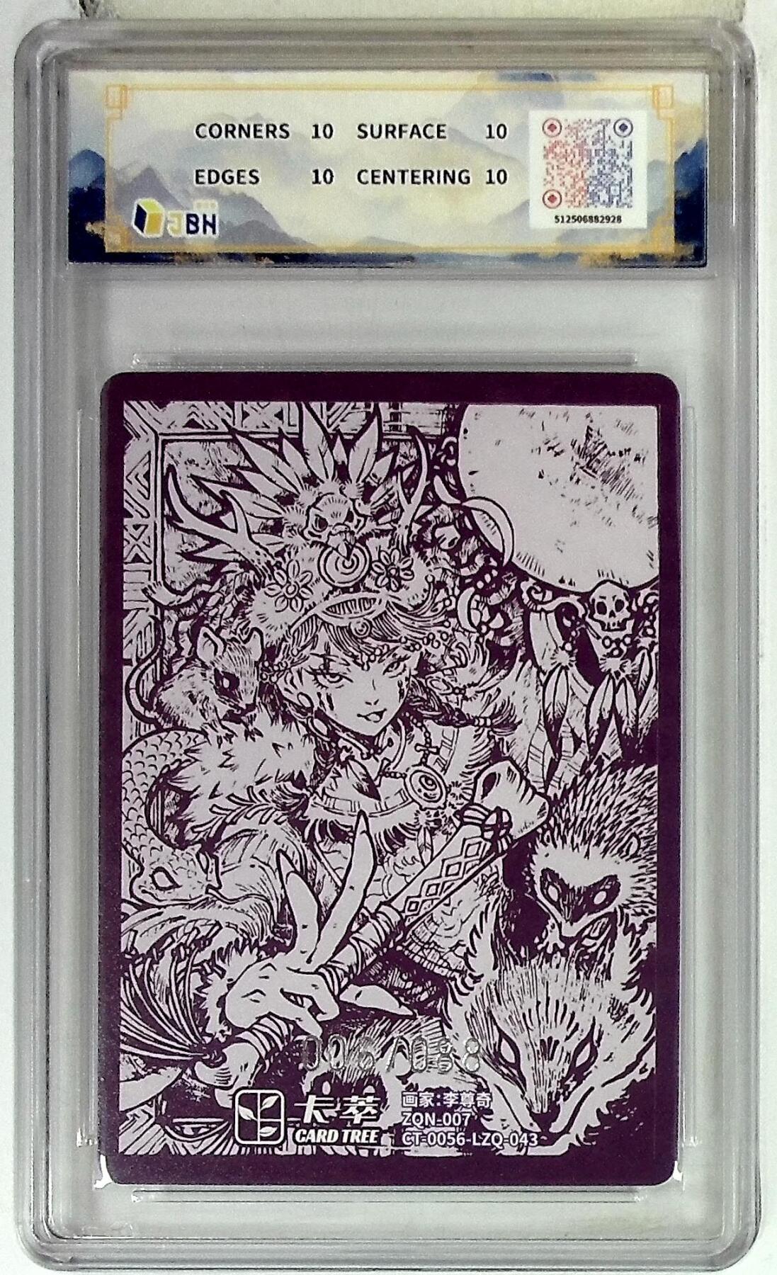 阳大大卡牌拍卖第84期（持续收拍品，周六晚上九点截拍，进群福利早知道） 【爆金限编】卡萃文化 李尊奇 萨满 006/088