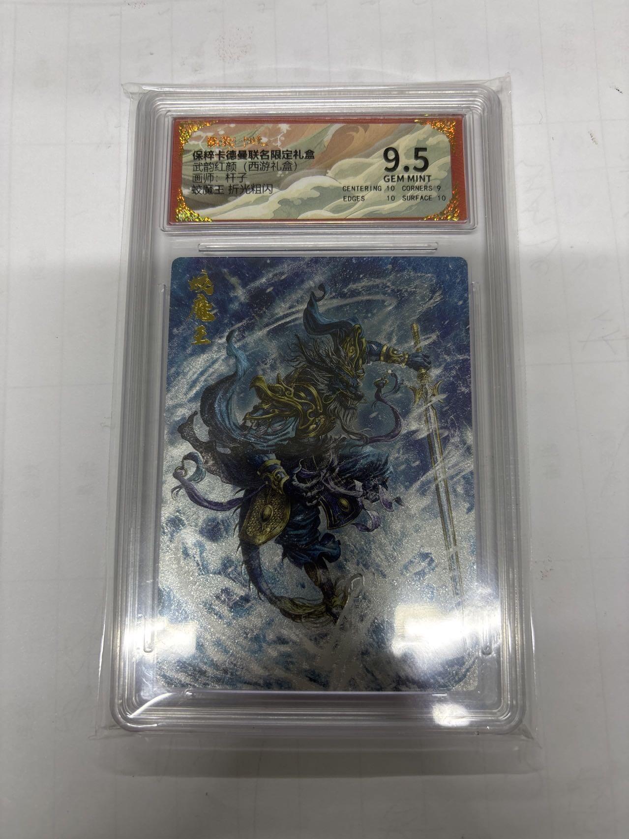 无忧无虑 第1期 出坑转让 随性拍卖 设置保留价 不寄存 介意勿拍  卡德曼 杆子 蛟魔王9.5