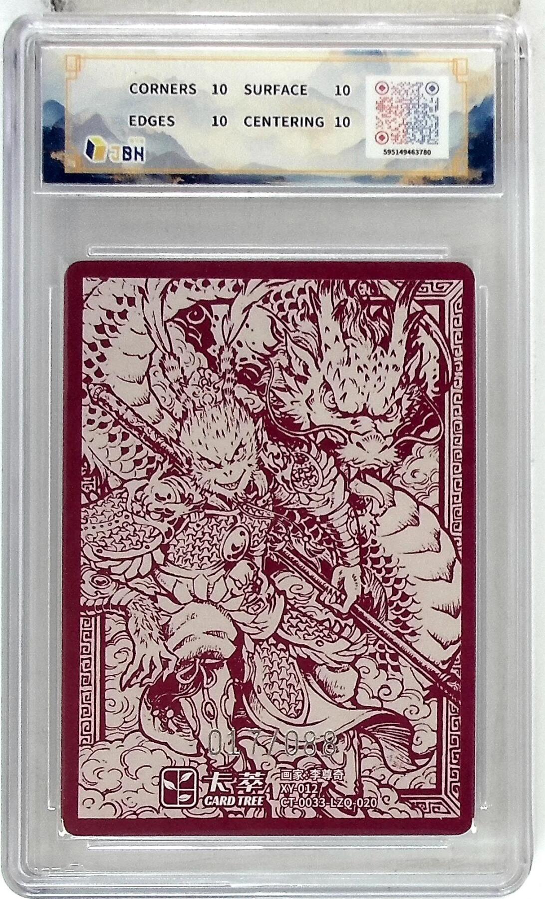 阳大大卡牌拍卖第84期（持续收拍品，周六晚上九点截拍，进群福利早知道） 【爆金限编】卡萃文化 李尊奇 孙悟空 017/088