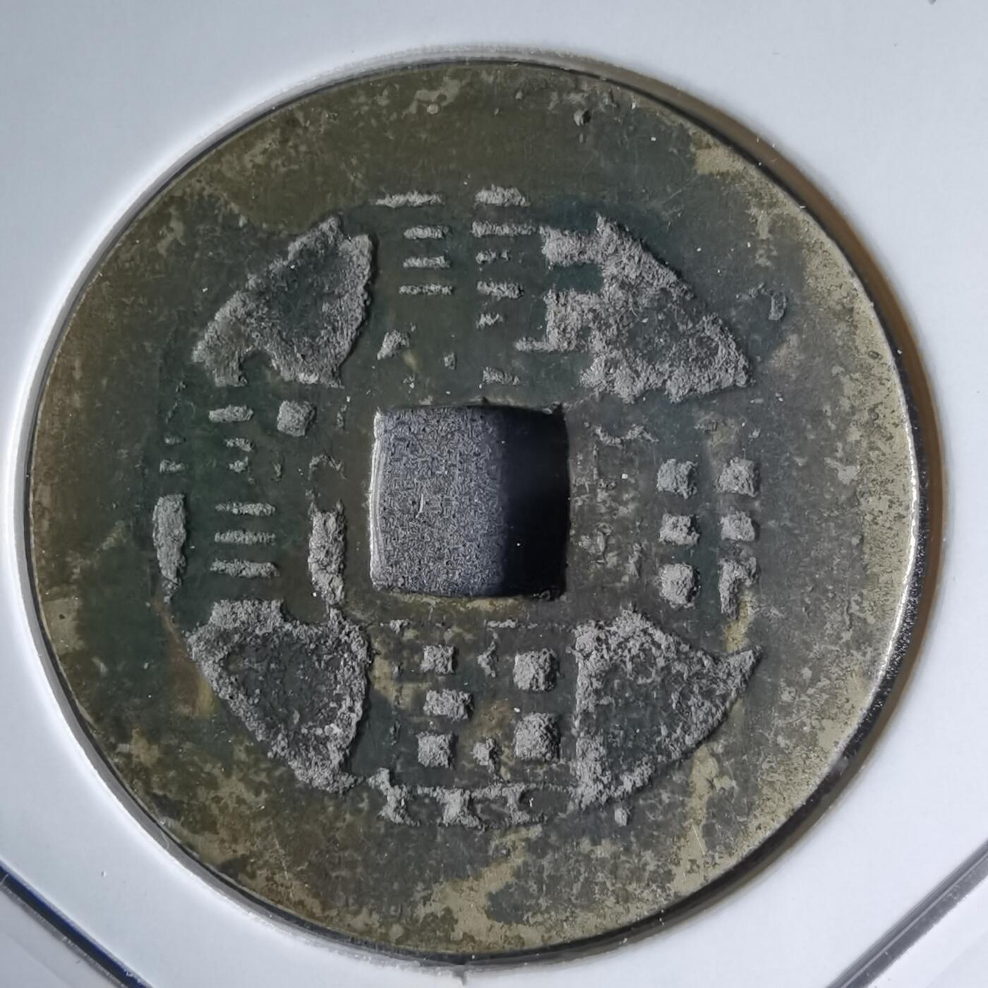 沼泽如烟--第913场 康熙通宝 浙