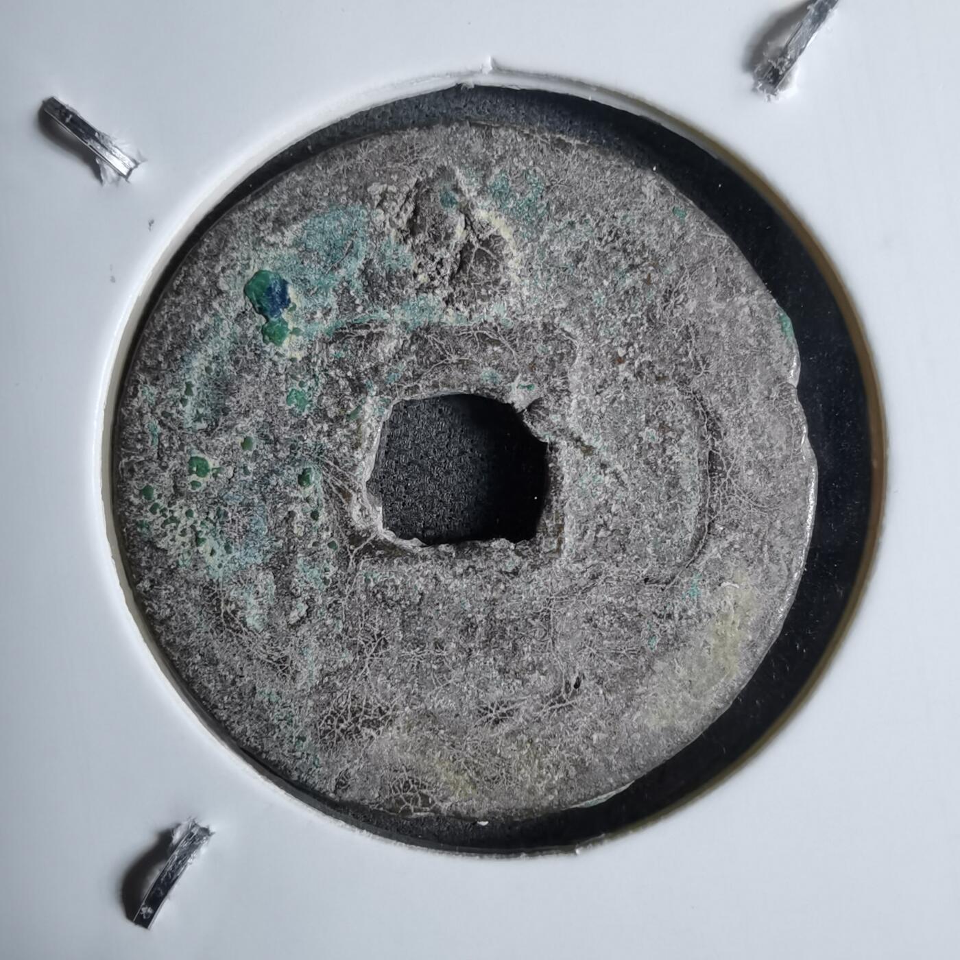 沼泽如烟--第913场 景兴重宝