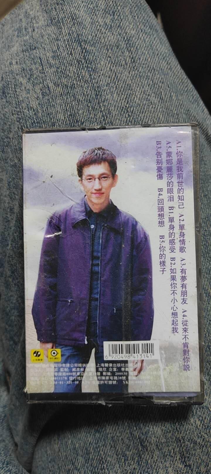 磁带专场 林志炫未开封