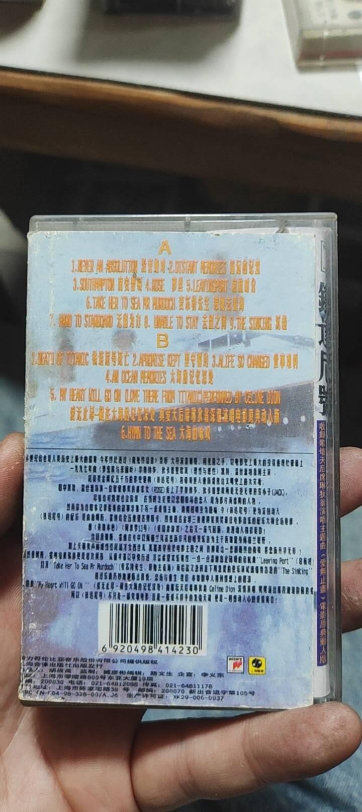磁带专场 铁达尼号