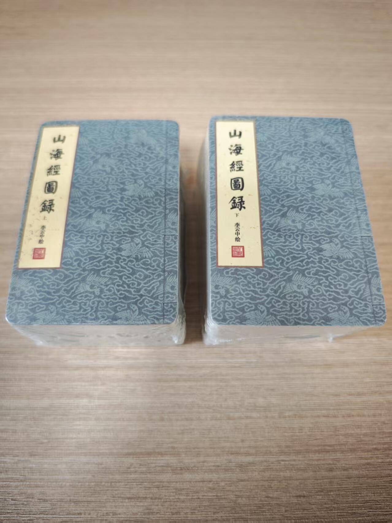 阳大大卡牌拍卖第84期（持续收拍品，周六晚上九点截拍，进群福利早知道） 【棉卡套】人文之宝 李云中 山海经图录 棉质异画卡 上下2套全