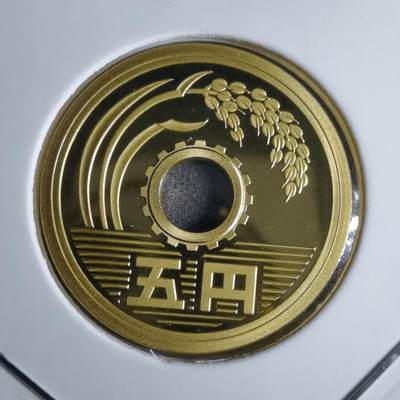 沼泽如烟--第913场 - 平成二十二年五円精制币