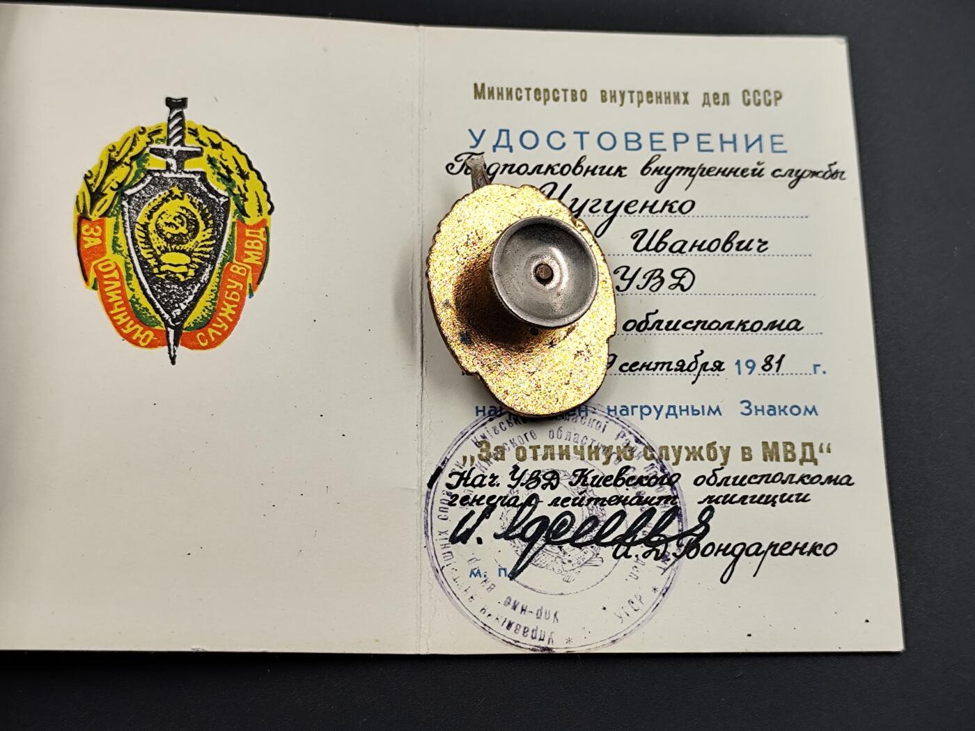 11月23日精品徽章专场 苏联内务部优秀服役奖章附证书