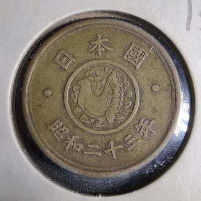 沼泽如烟--第913场 - 昭和二十三年五元