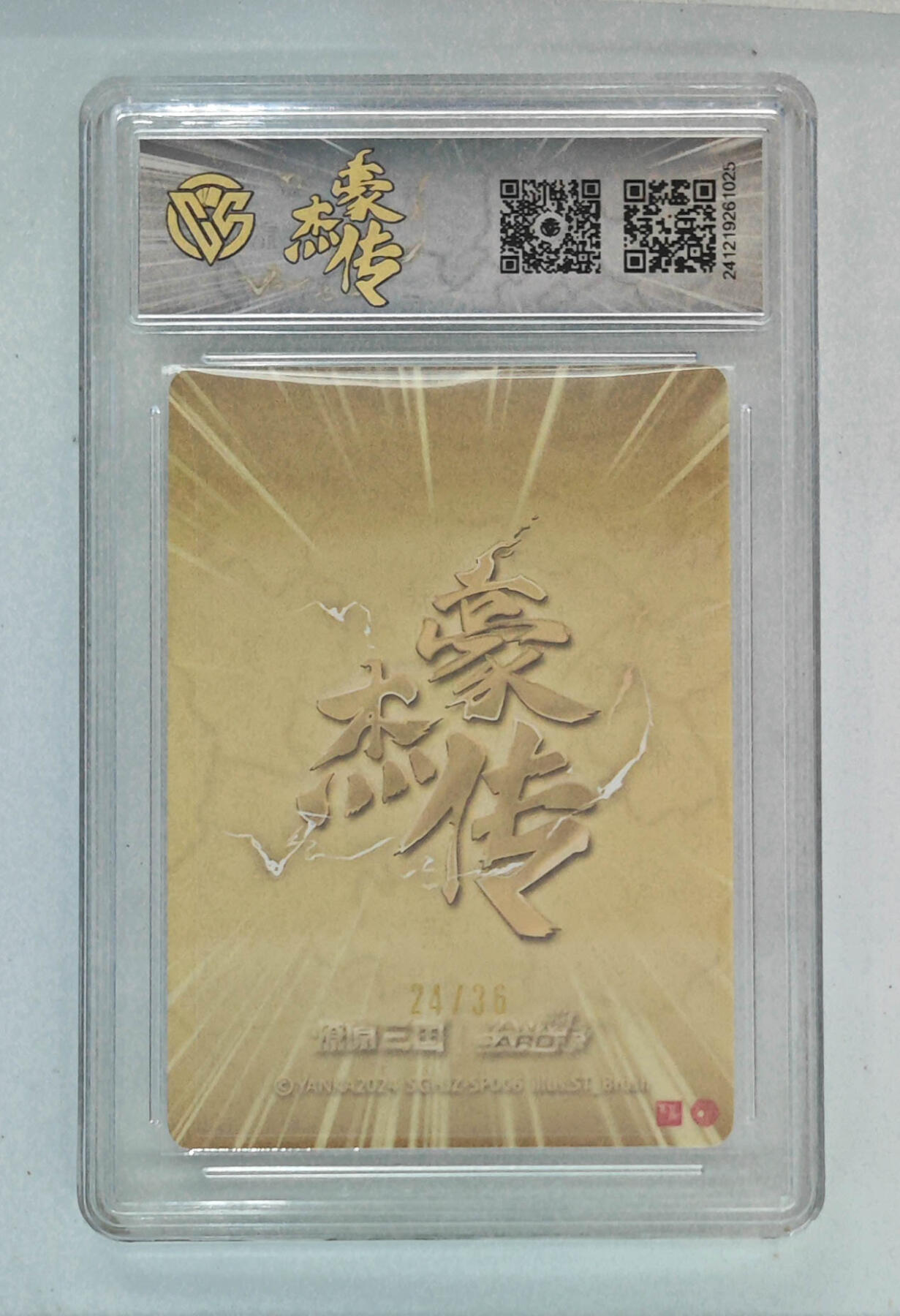 欢迎送拍、零成本上架，释放现金流，合理分配上拍卡品 【粗闪24/36】st刷子 孙尚香 燎原三国豪杰传SGHJZ-SP0  分数：9.5