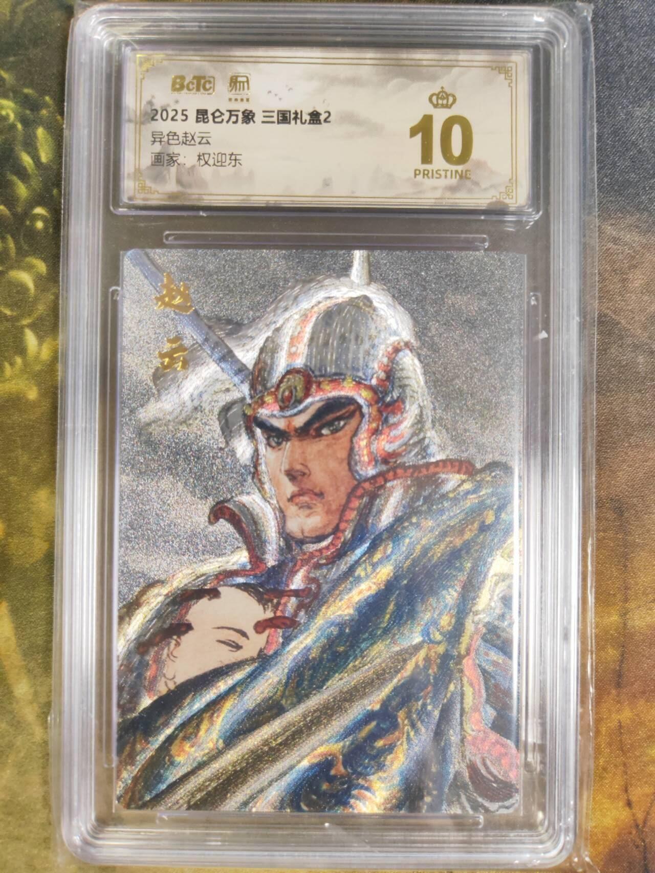 阳大大卡牌拍卖第84期（持续收拍品，周六晚上九点截拍，进群福利早知道）