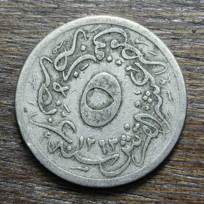 【铜匠收藏】★第132场★散币场，无佣金，30包邮。不满30元，支付5元运费。《接受代拍 代送NGC评级》 - 奥斯曼埃及 1293年 5格西 铜镍币