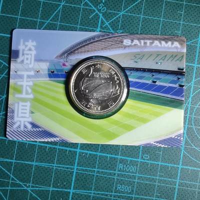 沼泽如烟--第913场 - 埼玉县地方自治500元纪念币