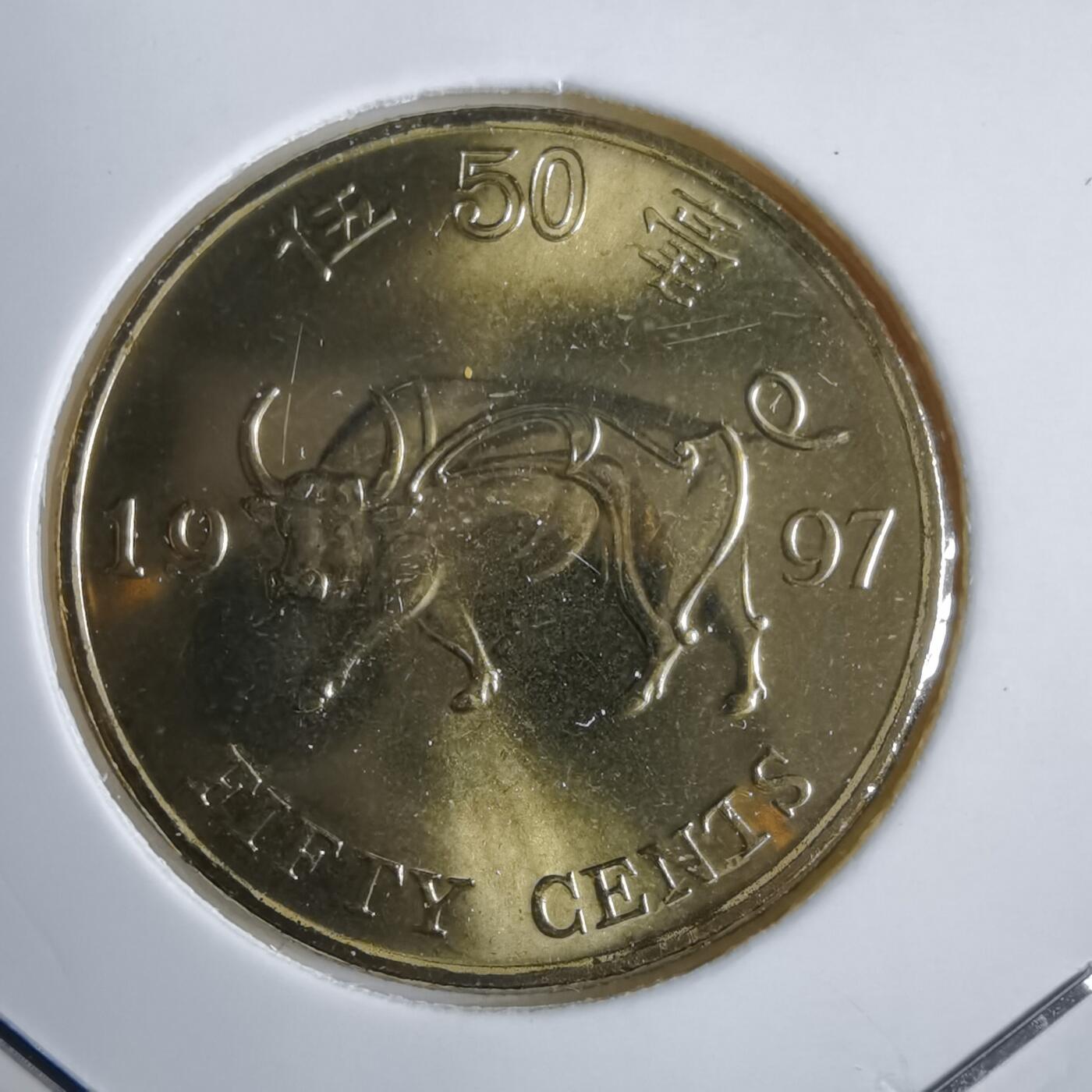 沼泽如烟--第913场 香港1997年五毫纪念币