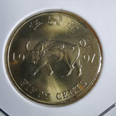 沼泽如烟--第913场 - 香港1997年五毫纪念币