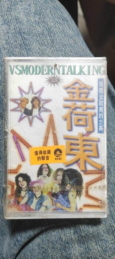 磁带专场 - 金荷东未开封