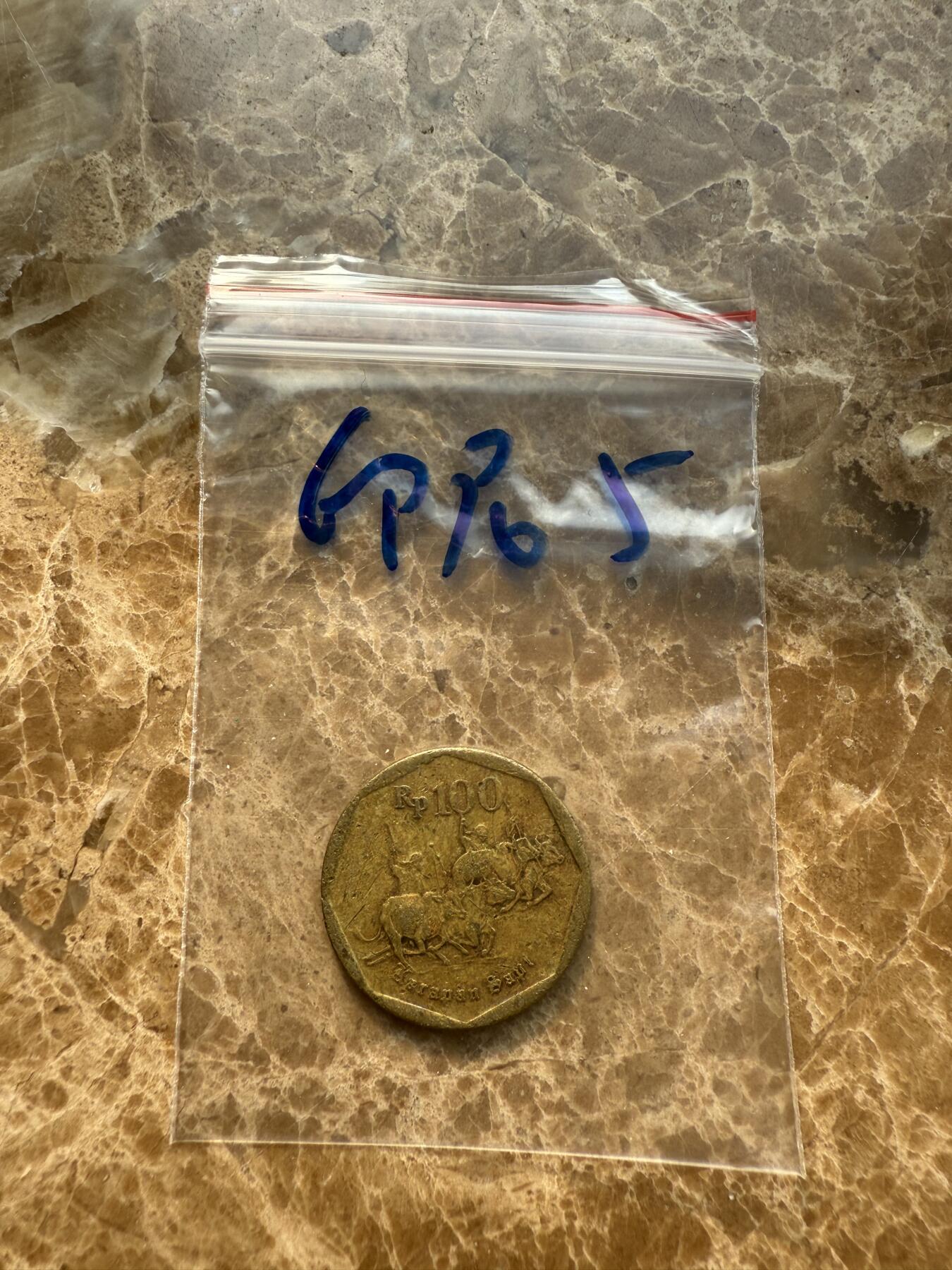 四海杂货铺第十四场 印度尼西亚硬币