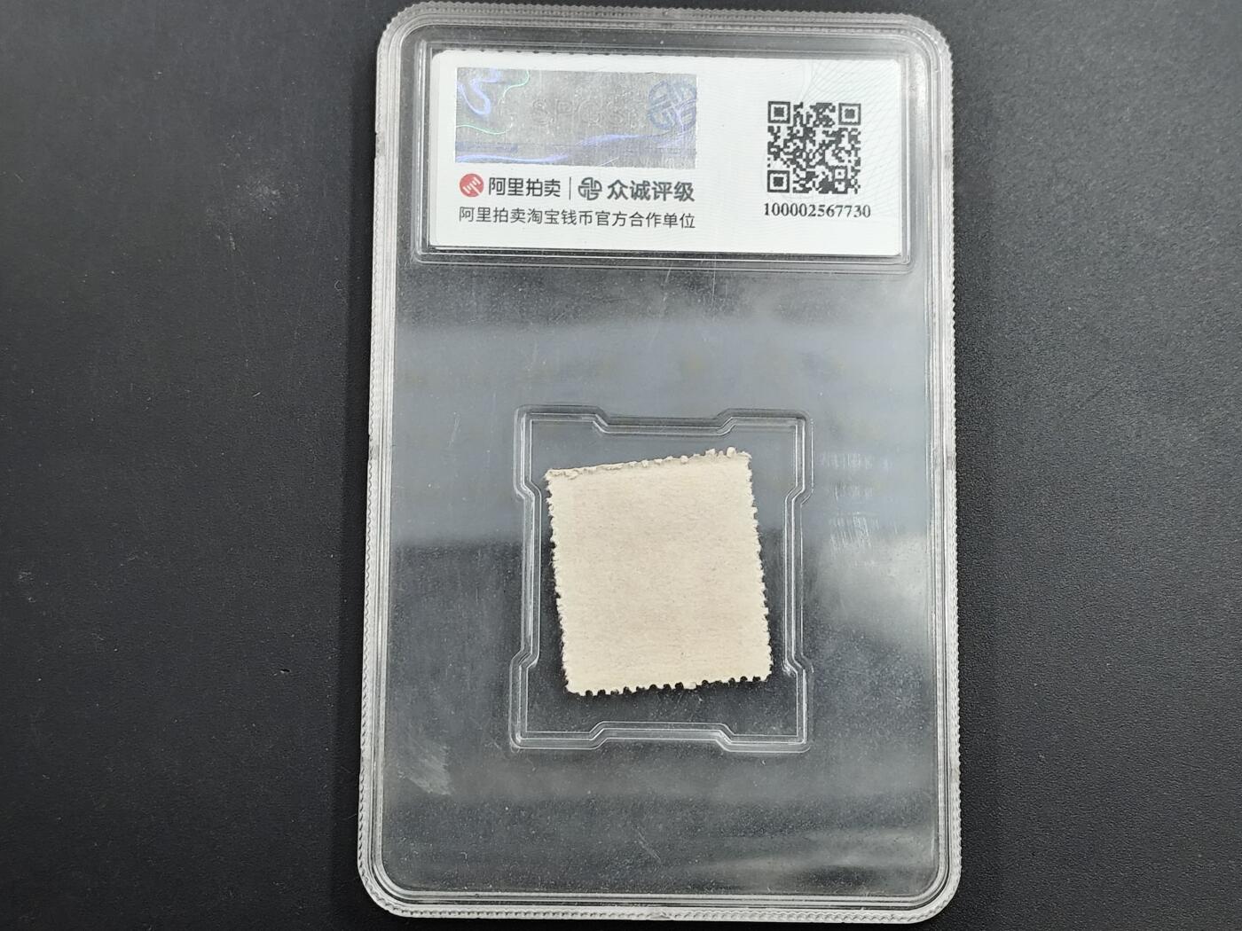 11月23日精品徽章专场 众诚评级 民国邮票