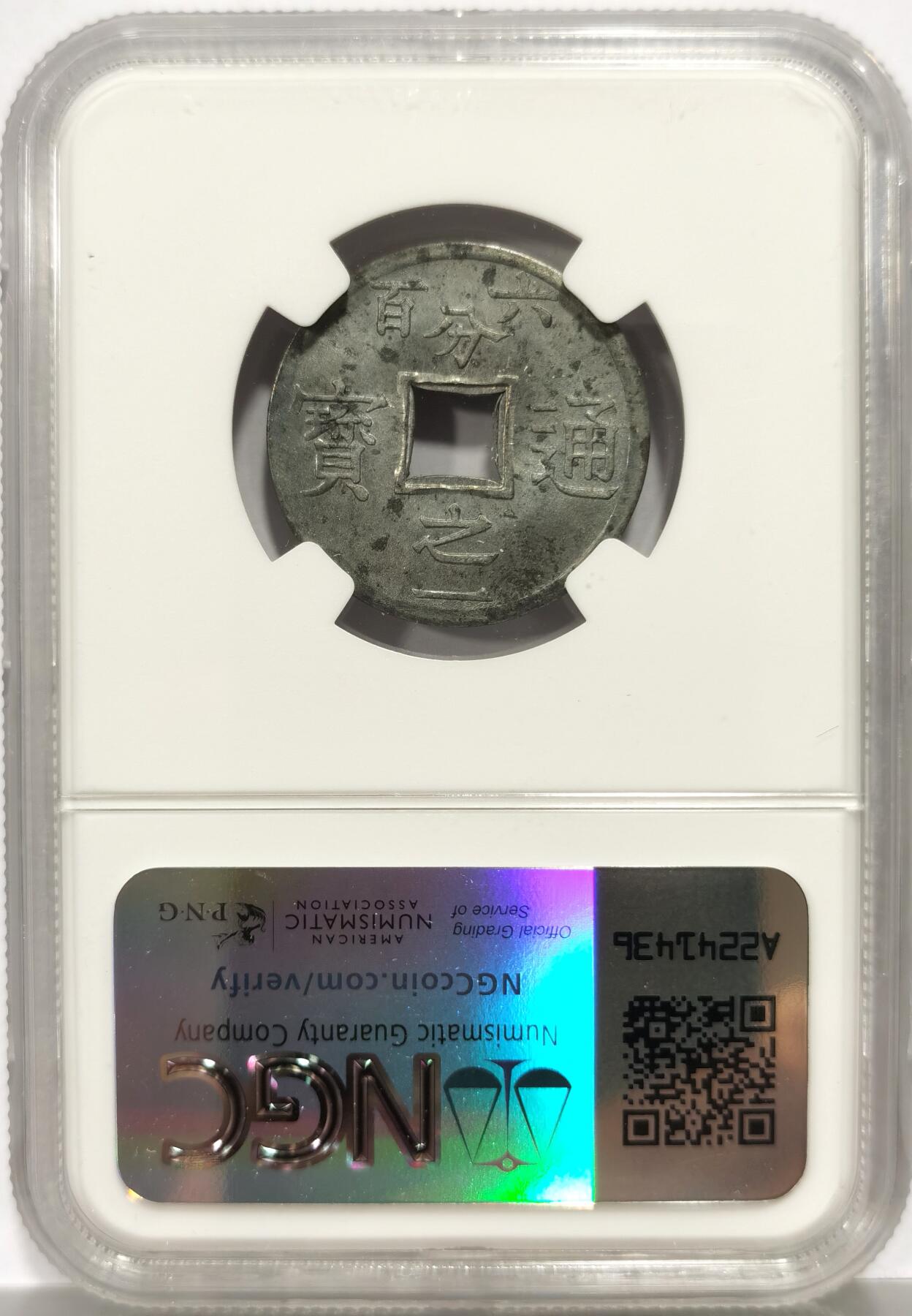 博洋堂世界钱币拍卖第149期（全场包邮） NGC MS62 法属越南东京湾1905年1/600P锌币，六百分之一通宝