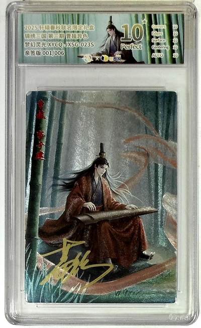 欢迎送拍、零成本上架，释放现金流，合理分配上拍卡品 - 【全粗亲签版 001/006】轩辕春秋联名限定礼盒 锦绣三国 第三期 曹植异色 梦幻灵光 XYCQ-JXSG-023S 