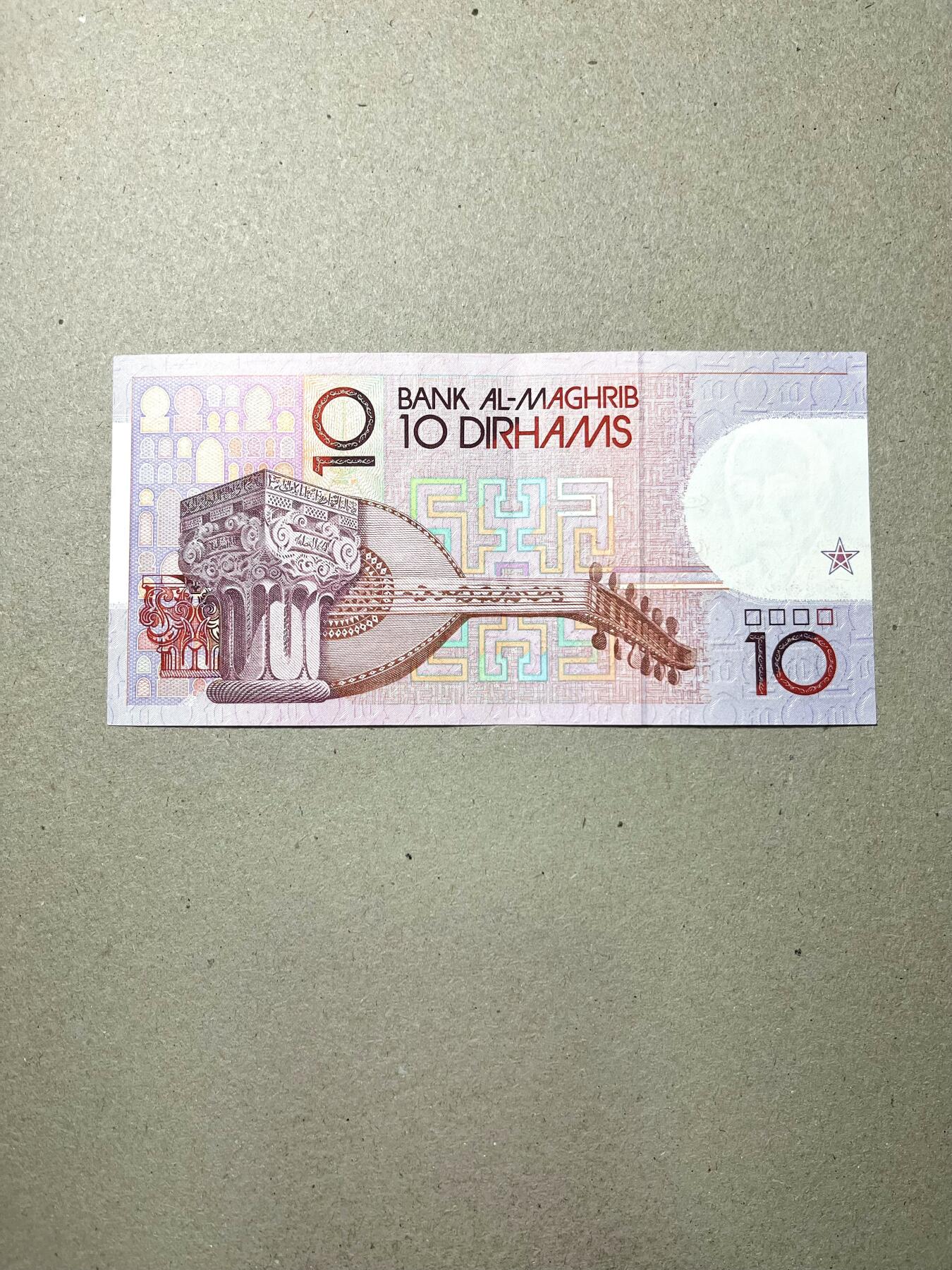 【礼羽收藏】🌏世界钱币拍卖第113期 摩洛哥1987年10迪拉姆，极美品（轻微软折）