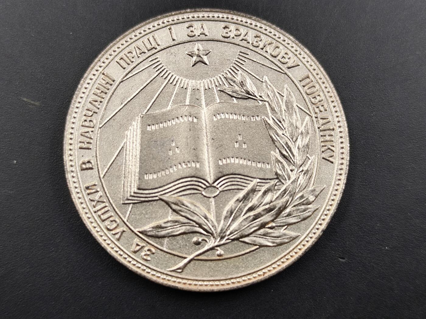 11月23日精品徽章专场 乌克兰银级学霸纪念章铜制镀银