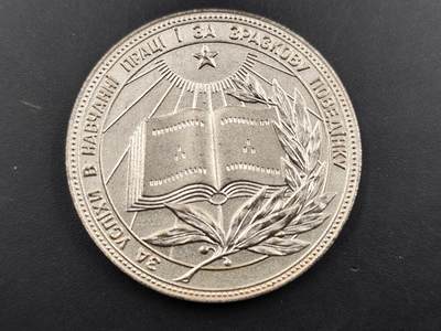 11月23日精品徽章专场 - 乌克兰银级学霸纪念章铜制镀银