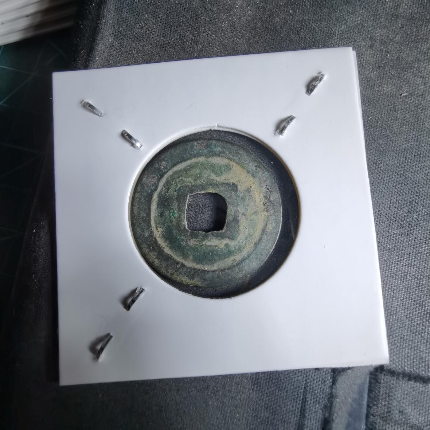 沼泽如烟--第913场 元丰通宝长崎贸易钱