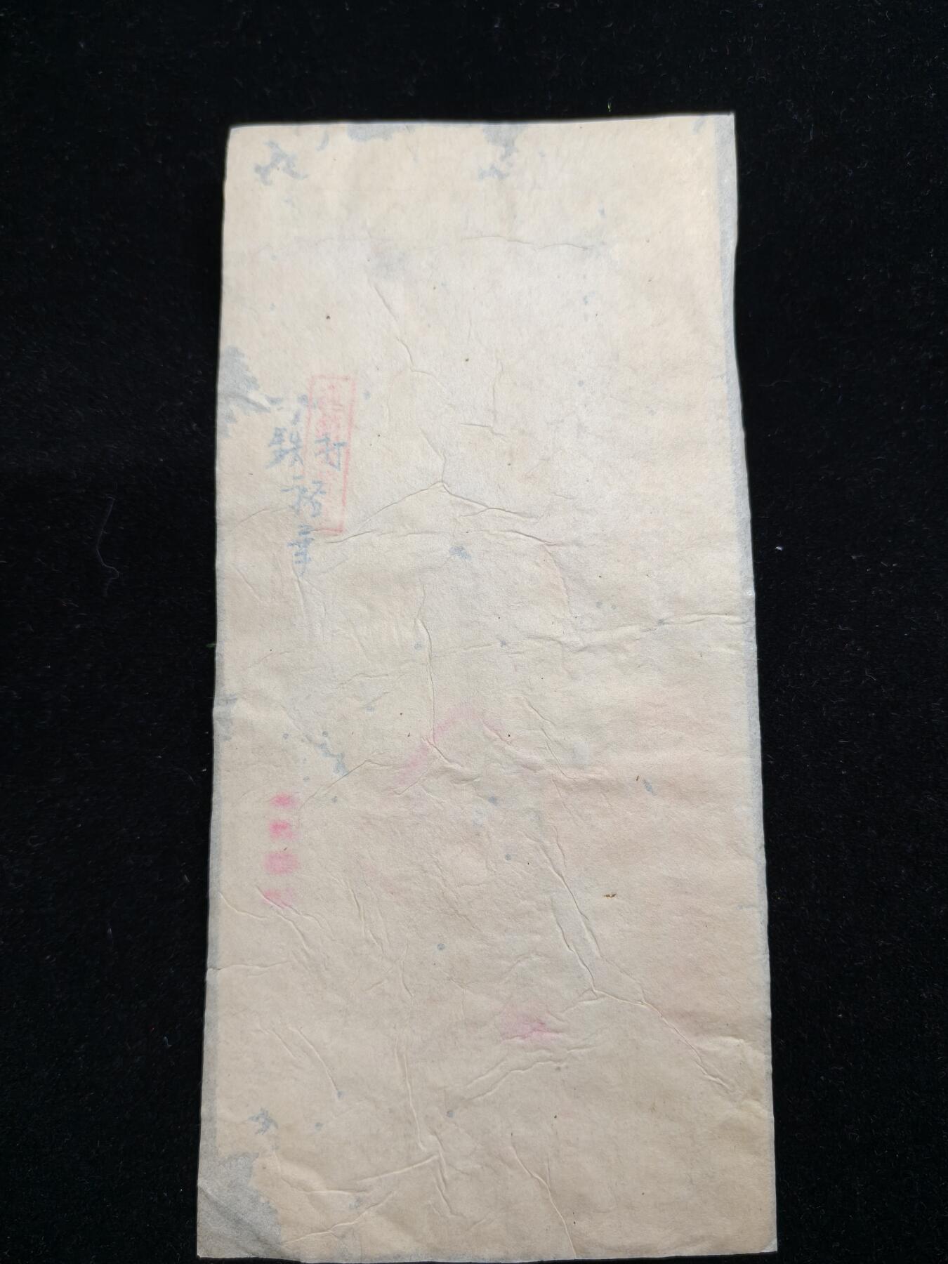 铭记历史 勿忘国耻 抗战胜利80周年精品专场 第二场 在大陆民国时期五千万国币支票 原品 