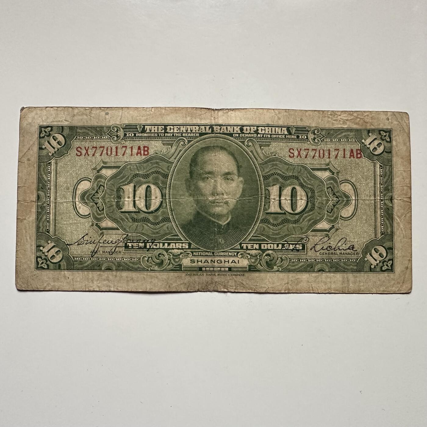 🌹外币初藏🌹🐯2025年第132场  每周二四六晚8️⃣点 接代拍 民国17年¥10