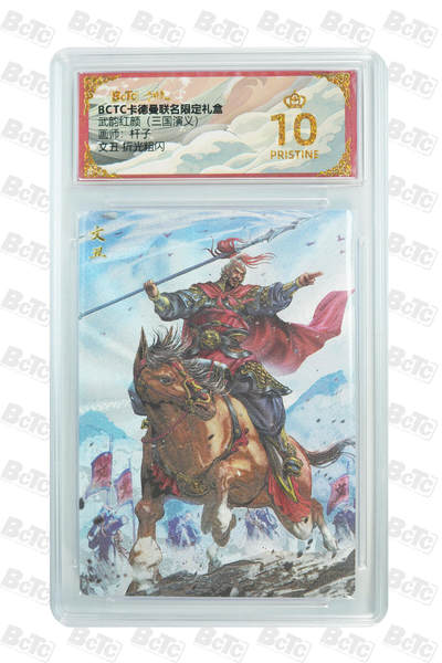 阳大大卡牌拍卖第84期（持续收拍品，周六晚上九点截拍，进群福利早知道） - 【爆金】卡德曼 武韵红颜（三国演义） 文丑 折光粗闪