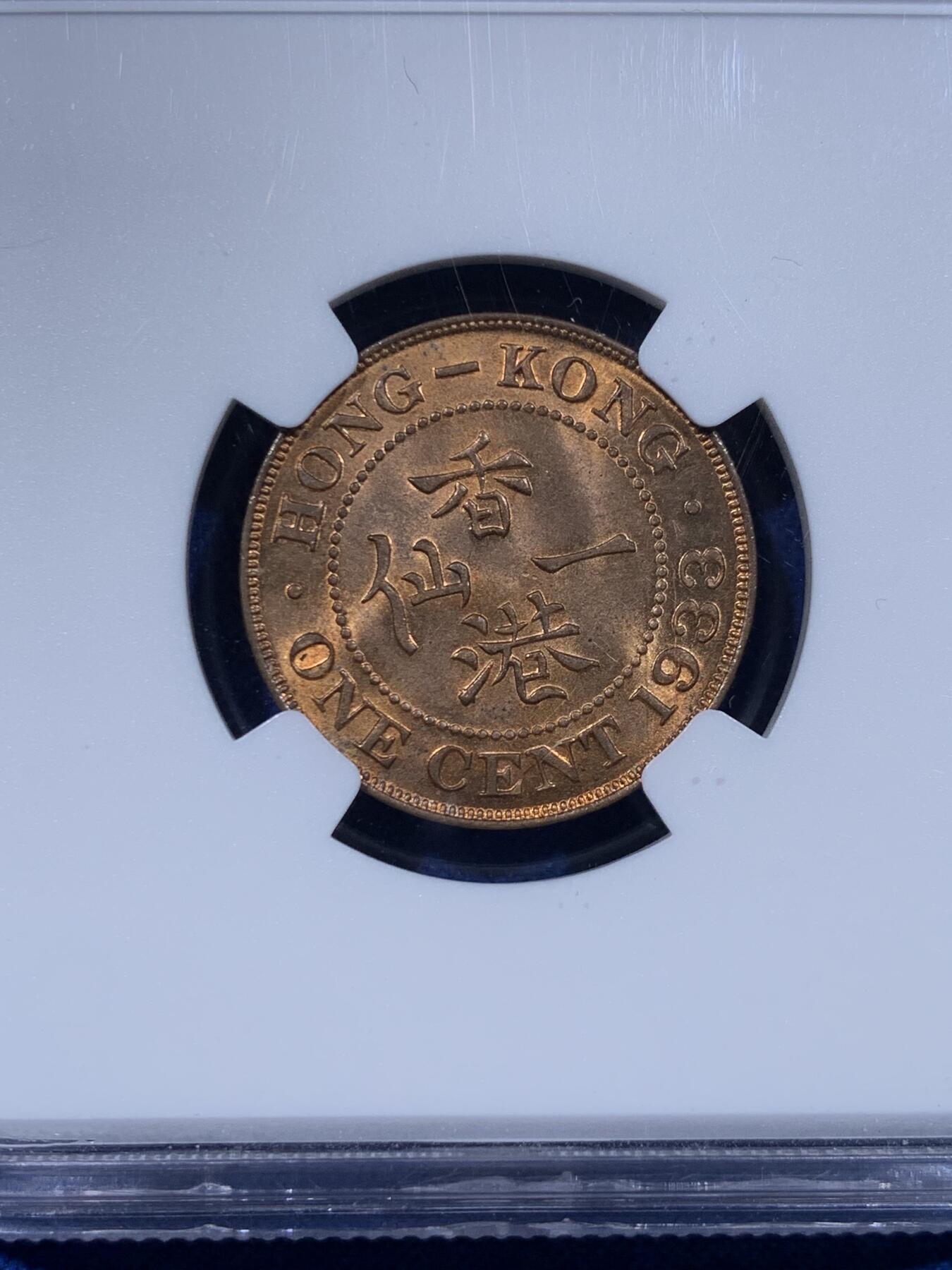 《竞宝斋》第442场 周日，周一，2场连拍 （全场包邮） NGC MS63RB 香港1933年一仙铜币 原厂红棕光