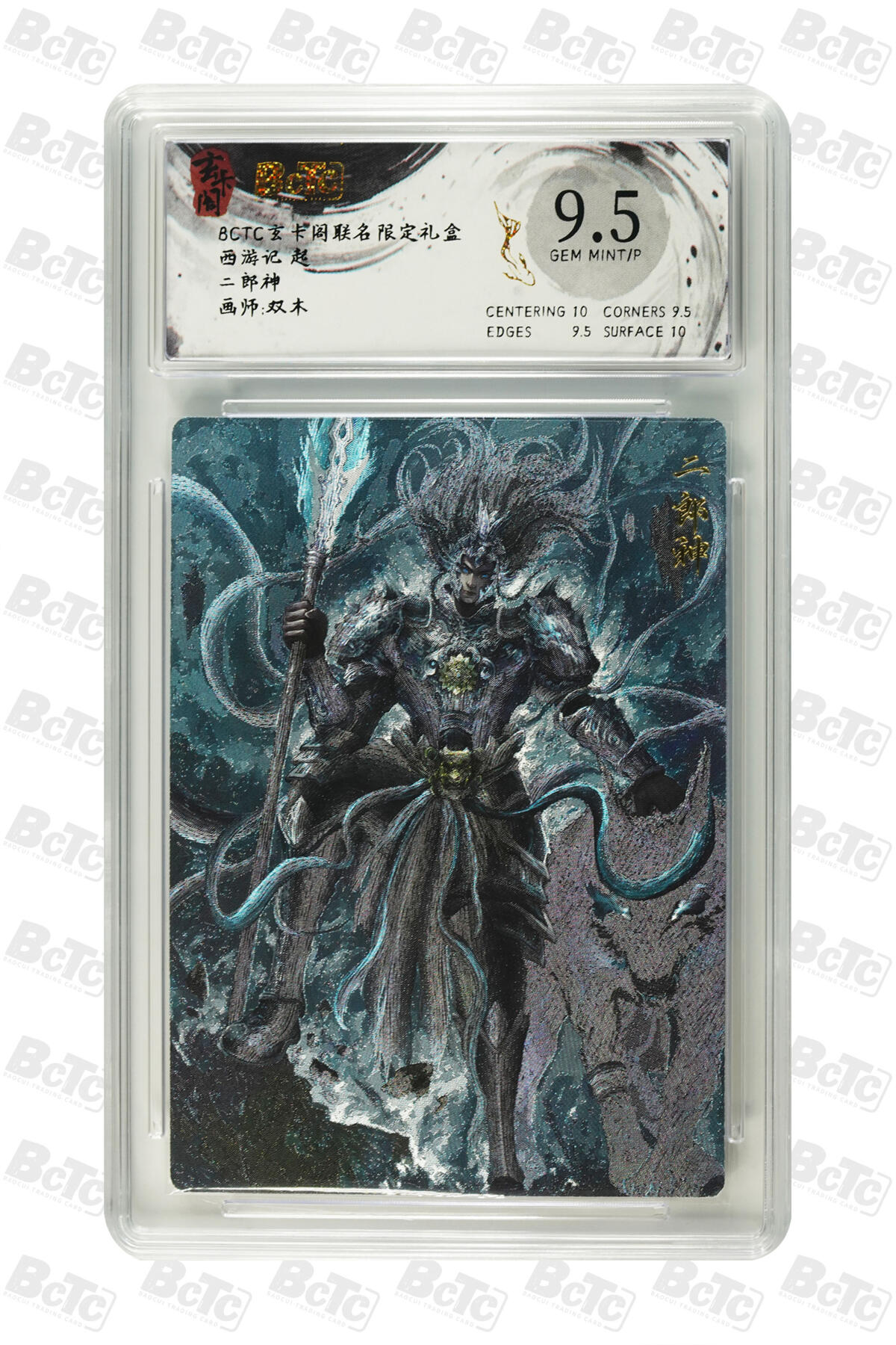 欢迎送拍、零成本上架，释放现金流，合理分配上拍卡品 【折光】双木 二郎神 玄卡阁联名限定礼盒  西游记 起  分值9.5