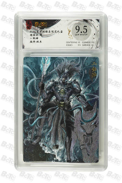 欢迎送拍、零成本上架，释放现金流，合理分配上拍卡品 - 【折光】双木 二郎神 玄卡阁联名限定礼盒  西游记 起  分值9.5