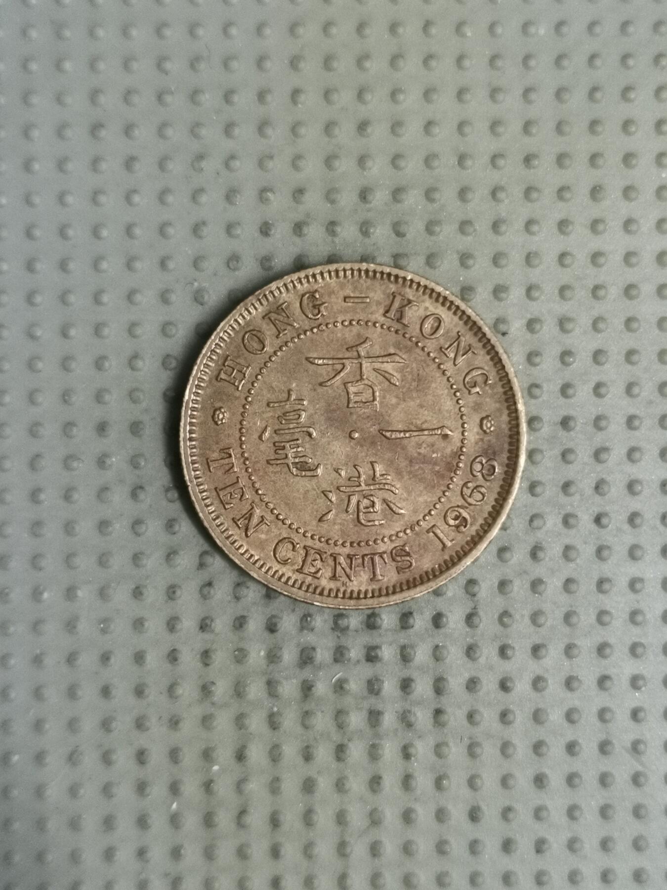 2025年第122场各国散币拍卖（总第122场） 香港1968年一毫