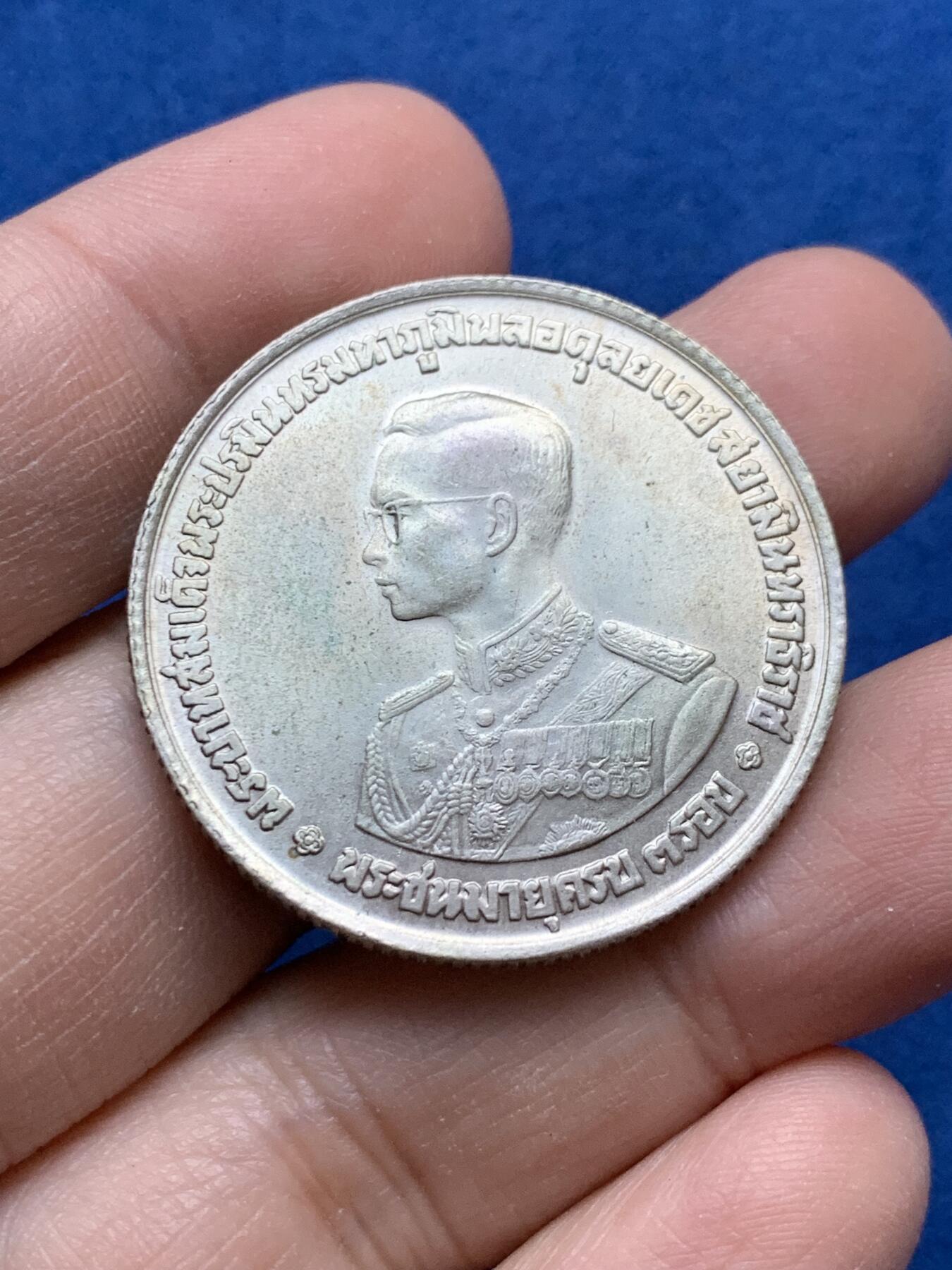《竞宝斋》第442场 周日，周一，2场连拍 （全场包邮） 泰国1963年拉玛九世诞辰36周年20铢纪念银币 泰国经典银币 细节见图