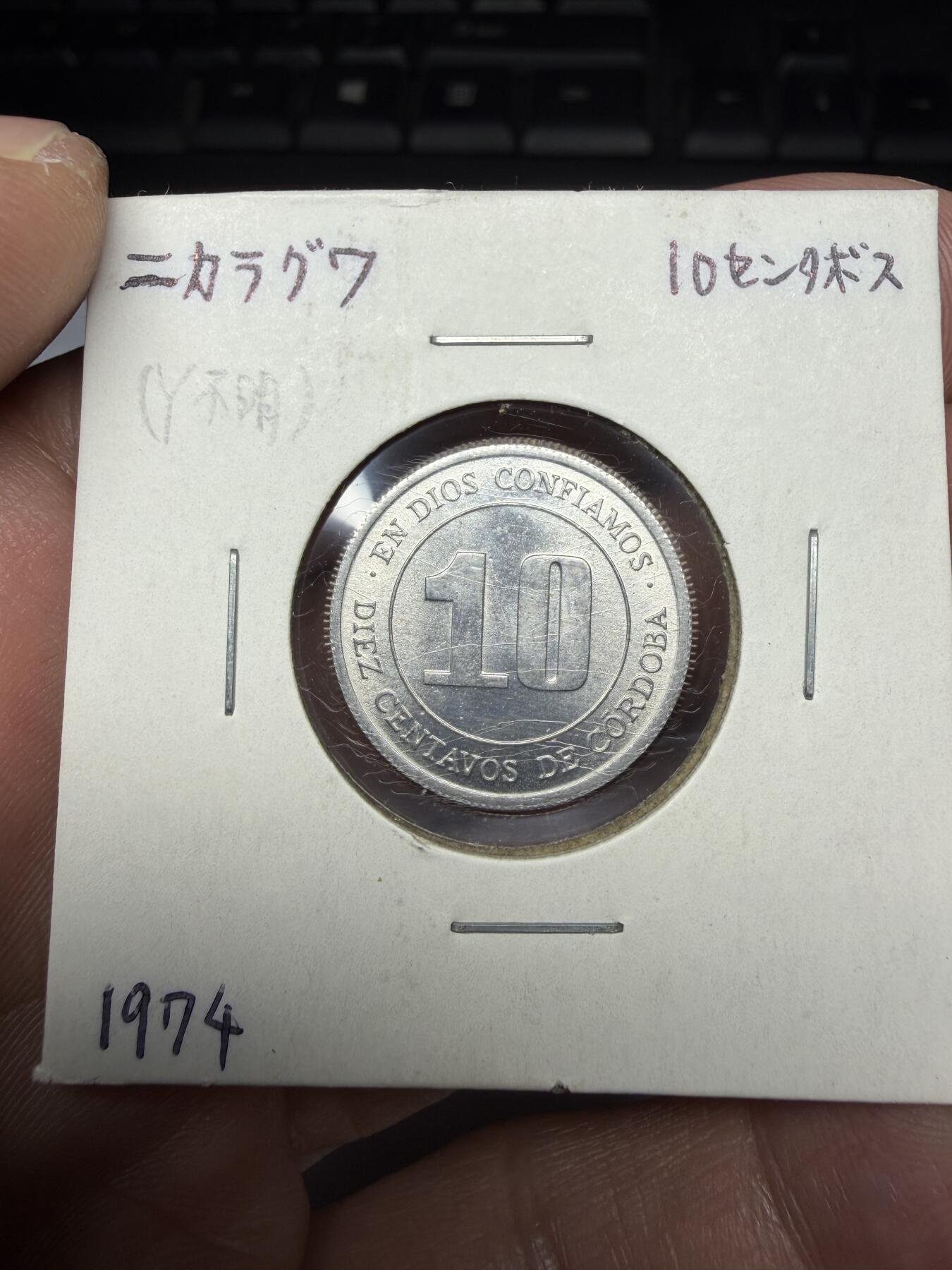 2025年集古藏今外币拍卖第十期-第9场—（总第289拍），可以寄存60天，满160元包邮。 1974年尼加拉瓜10分