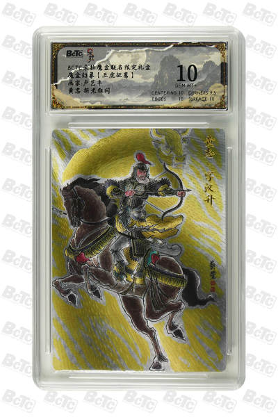 欢迎送拍、零成本上架，释放现金流，合理分配上拍卡品 - 【折光】卢艺丰 黄忠 朵拉魔盒联名限定礼盒  魔盒幻象【五虎征鸾】  分值10