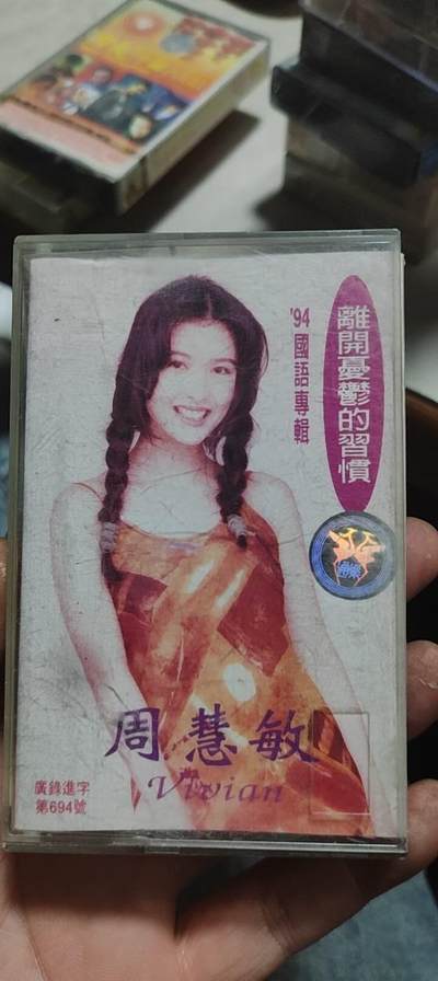 磁带专场 - 周慧敏